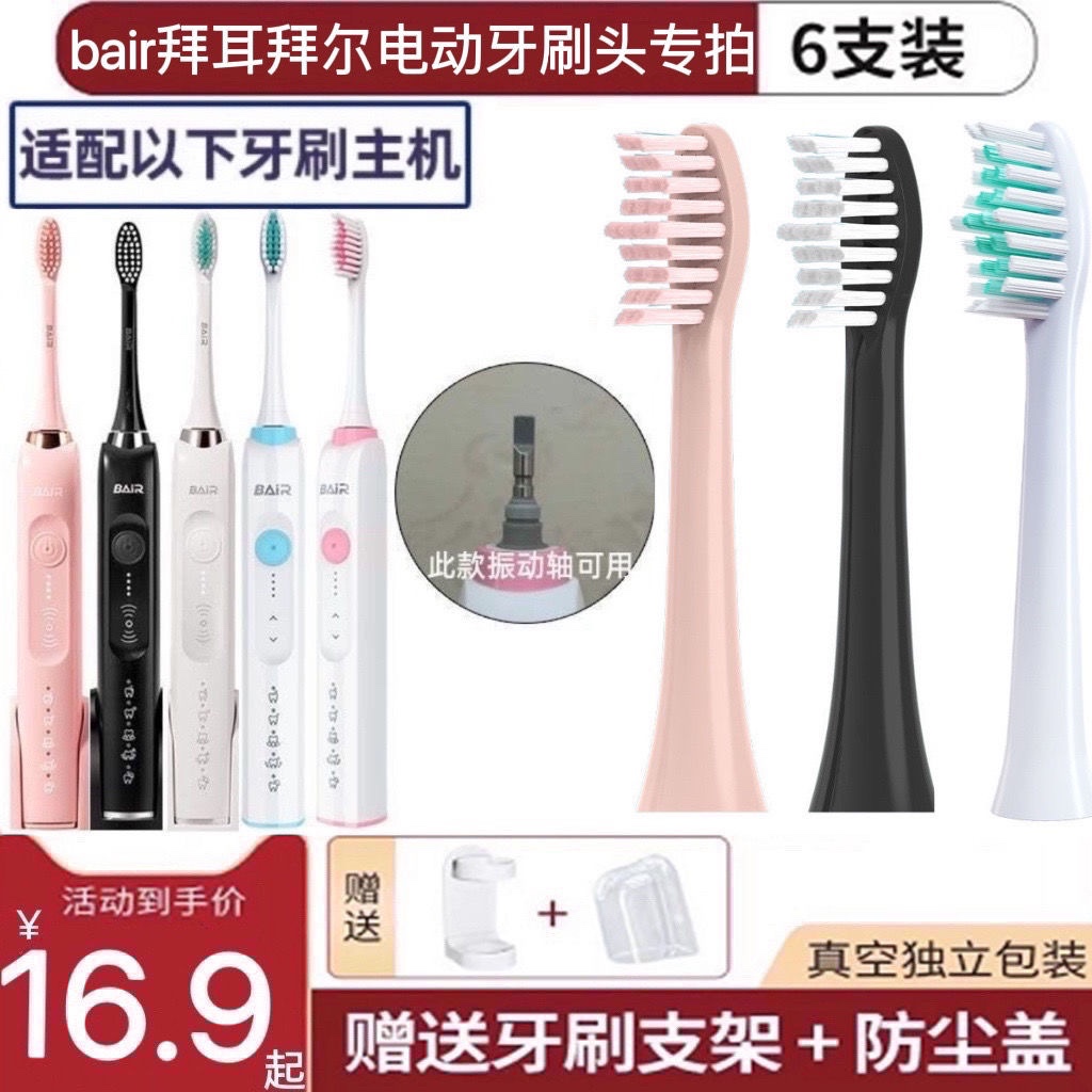 适用拜尔BAiR/齿道电动牙刷头替换头X1/X1/X5/X6/X7/X11/X9/X12