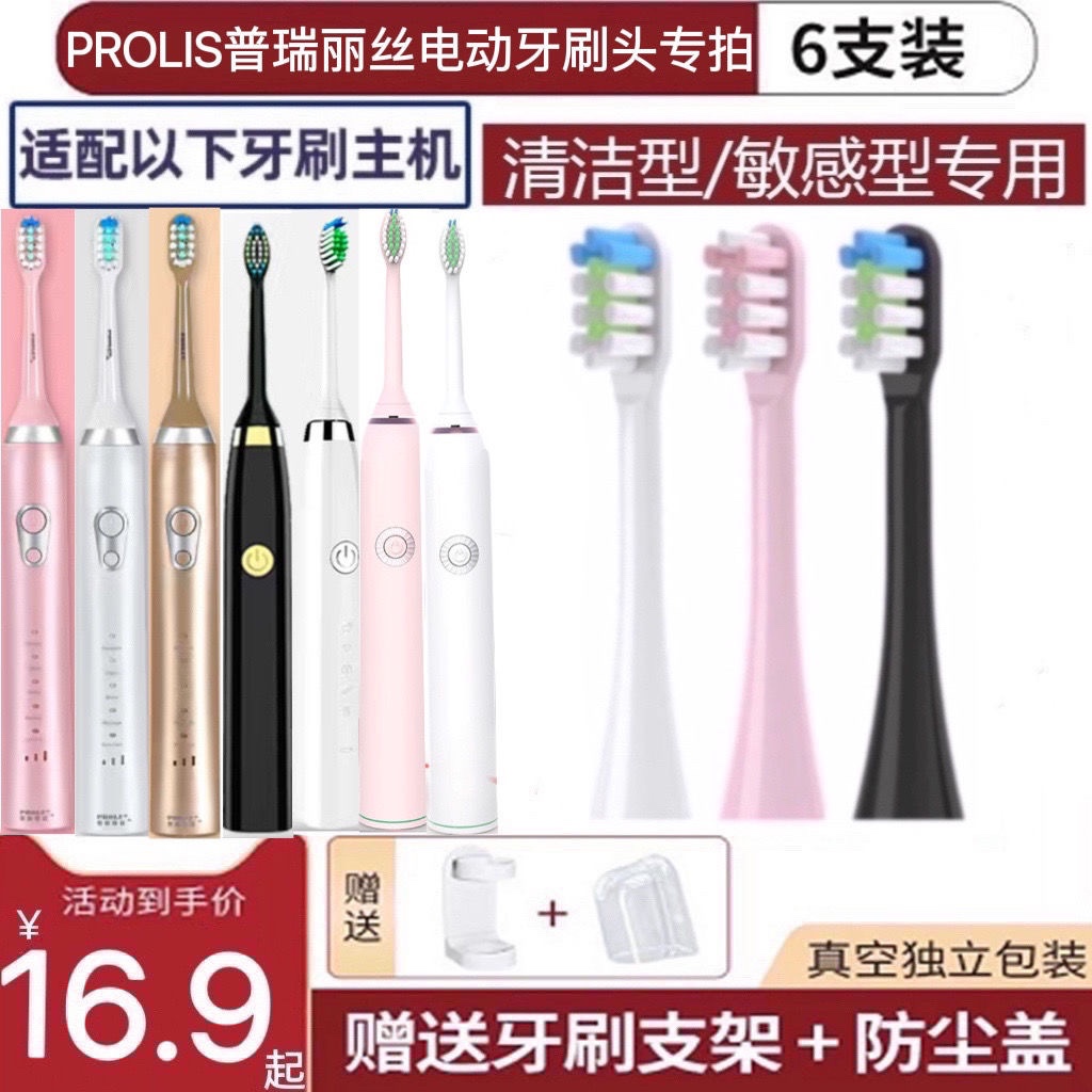 适用PROLIS普瑞丽丝电动牙刷头TB601/TB602/TB603/TB606通用刷头