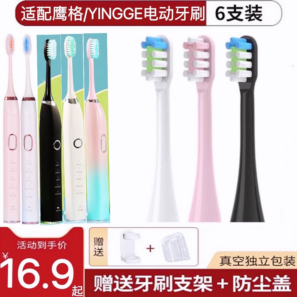 适用鹰格YINGGE电动牙刷头替换头1918B/000成人全自动充电式软毛