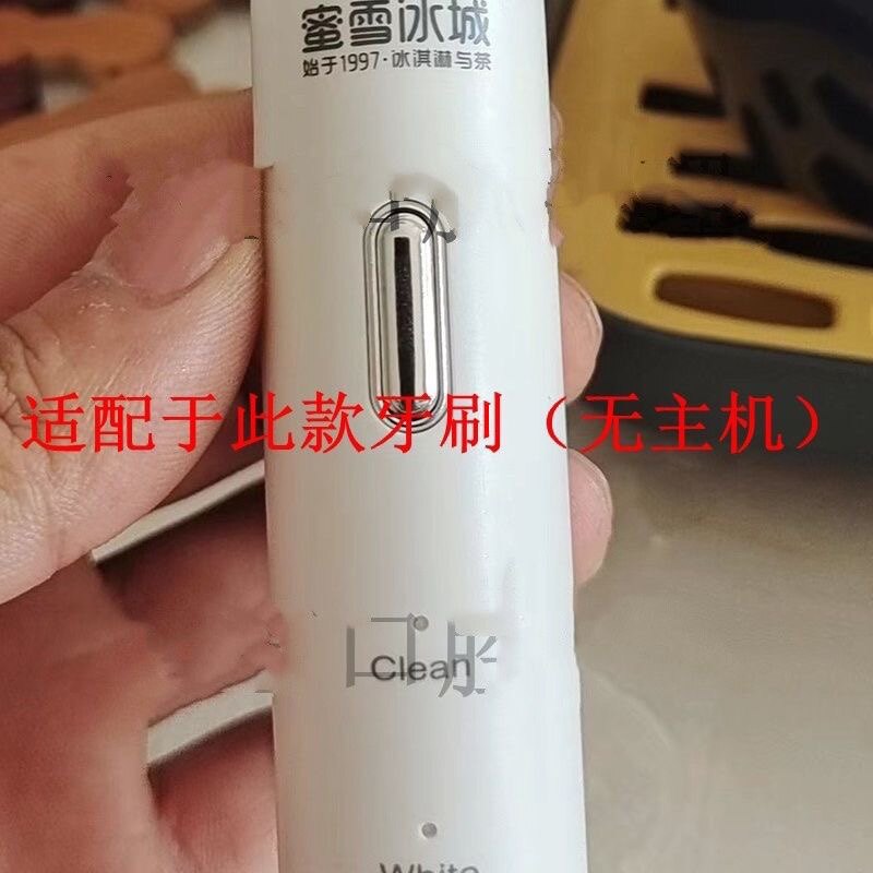 适用于蜜雪冰城电动牙刷头声波成人学生党替换款硬毛软毛