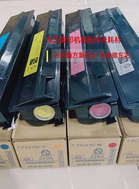 东芝2010AC粉盒2110 2610AC 2510 2515 3015碳粉T-FC415C墨盒