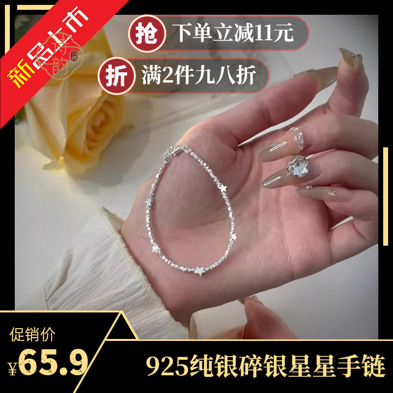 新款925银碎银星星手链冷淡感手饰轻奢精致小众个性送女友送闺蜜