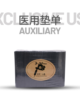 纹身工作台垫单纹身专用卫生清洁单纹身耗材垫单杰艺刺青器材桌布