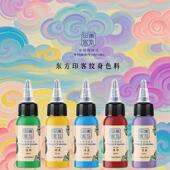东方印客二代纹身色料彩色刺青颜料割线打雾资质齐全1oz杰艺器材