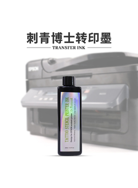 纹身专用墨水刺青博士神墨套装