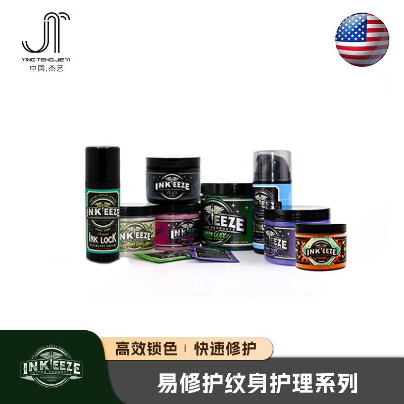 美国进口INKEEZE纹身修复膏刺青护理膏辅助专业用品杰艺纹身器材