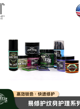 美国进口INKEEZE纹身修复膏刺青护理膏辅助专业用品杰艺纹身器材