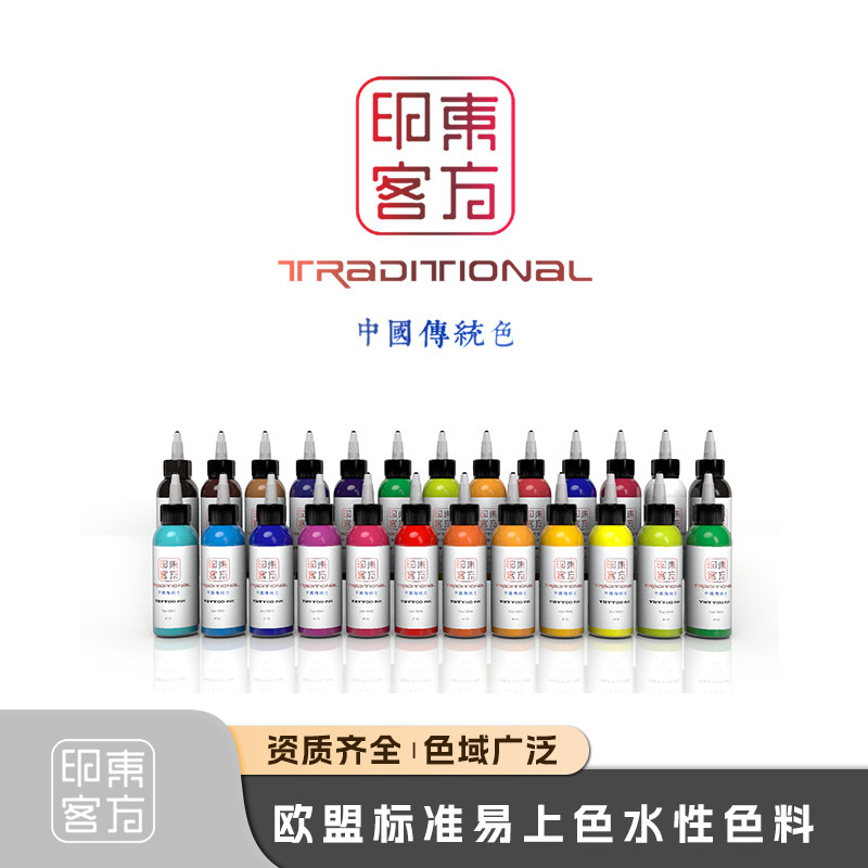 东方印客纹身色料彩色水性刺青墨水易上色颜料正品专业杰艺器材