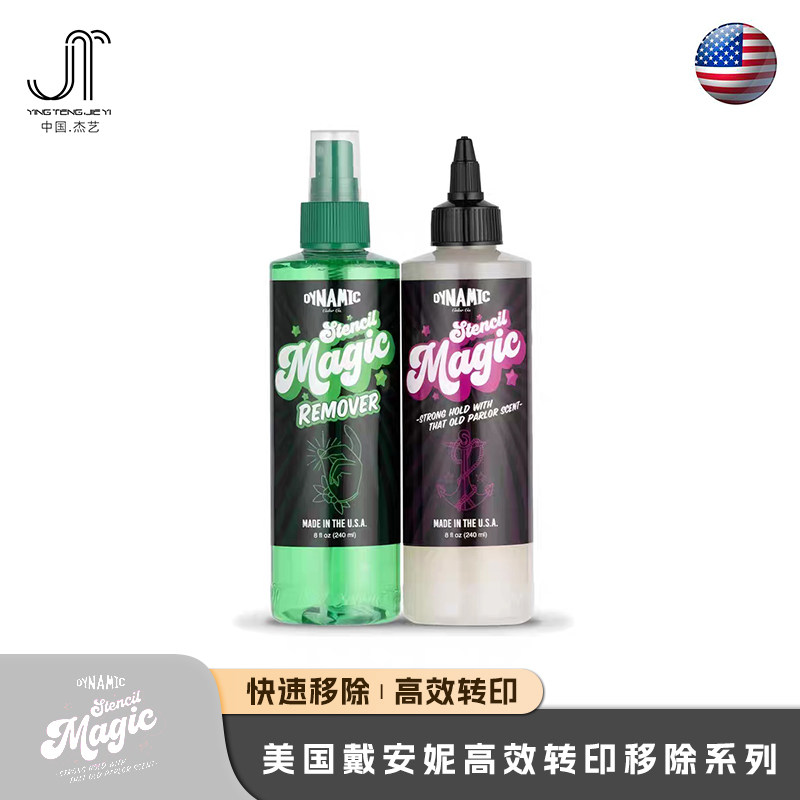 进口Dynamic戴安妮纹身刺青转印啫喱纹身转印清除液杰艺纹身器材