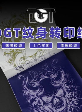 纹身转印纸机转手描线条雾面清晰配合转印机打印机用79.9元100张