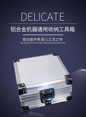 纹身机盒子铝合金收纳工具箱沈阳
