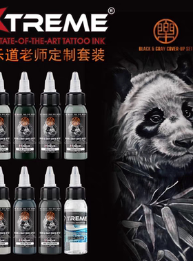 硬核极限Xtreme乐道套装纹身色料1oz灰黑色阶黑白灰渐变偏色杰艺