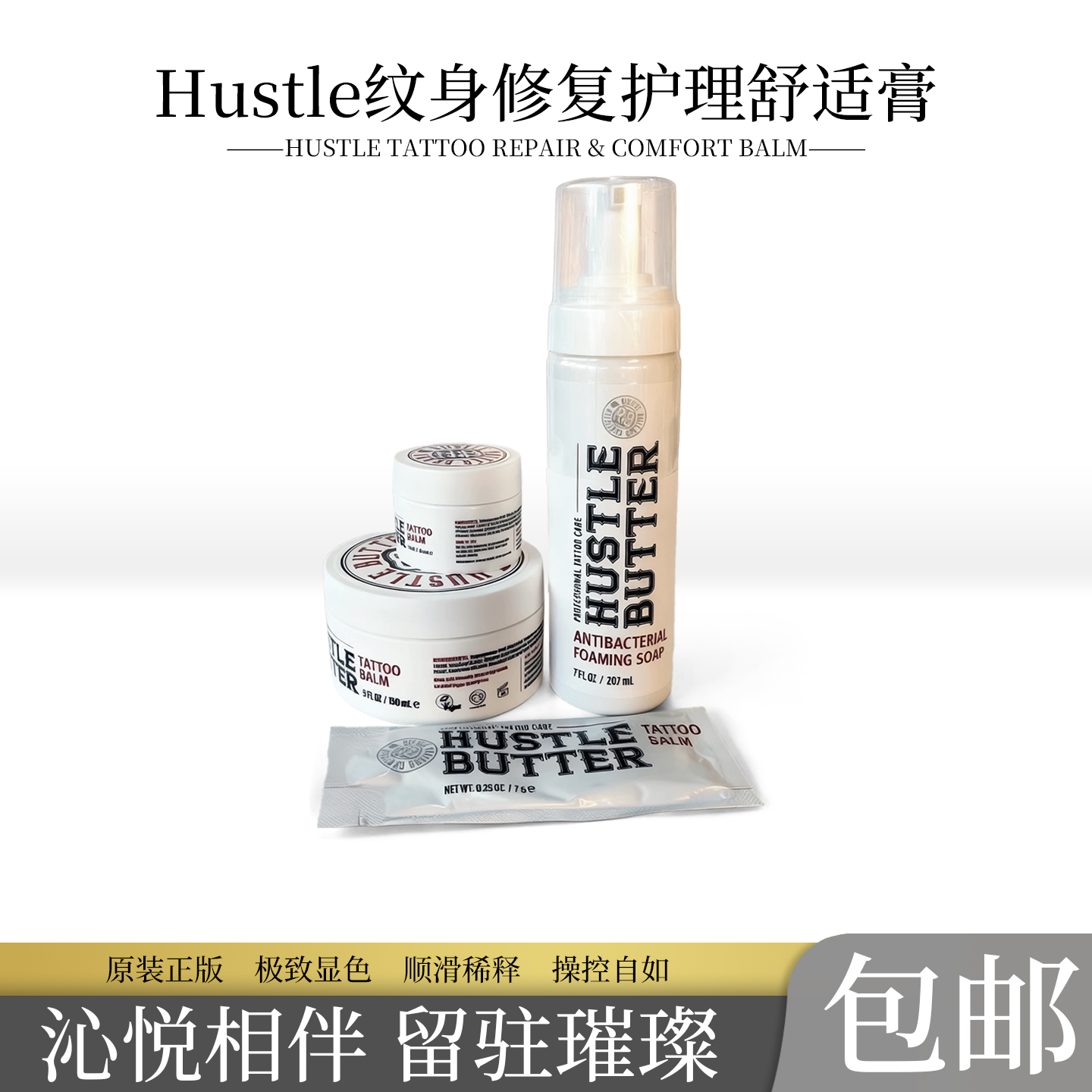 美国Hustle纹身修复护理舒适膏代替凡士林减少红肿软化角质无刺激