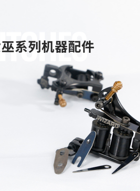 器材割线打雾马达机纹身机配件