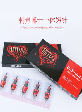 刺青博士D.R精选纹身一体针硅胶刺青割线打雾圆排一次性杰艺纹身