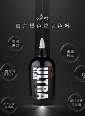 寓言纹身色料进口正品美国寓言彩色色料ALLEGORY杰艺纹身器材