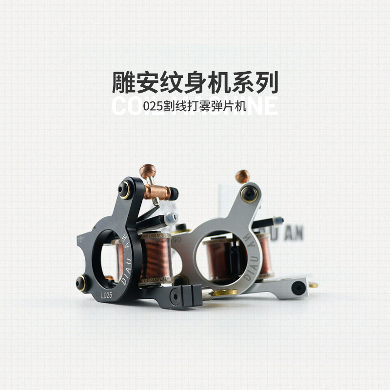 杰艺纹身器材雕安025纹身机专业割线打雾全套装高级刺青线圈机