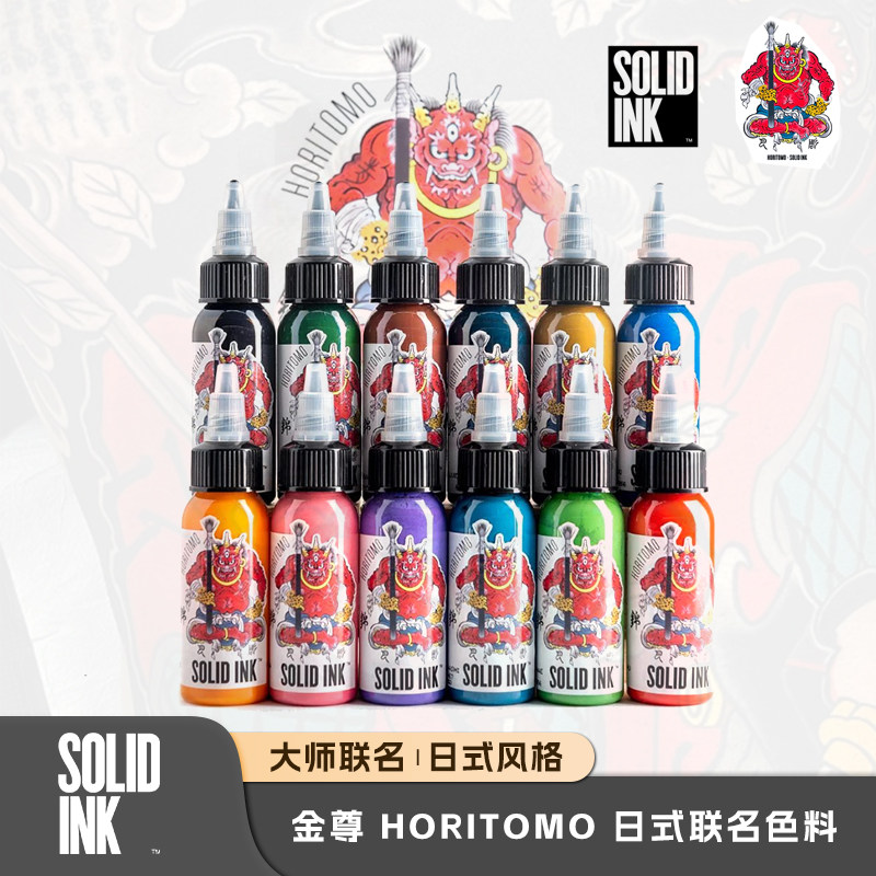 原装进口金尊solid ink纹身色料日式 般若12色颜料 彩色套装墨水