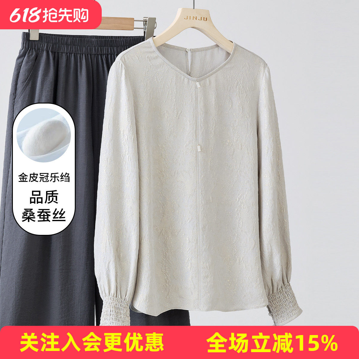 金菊【金皮冠乐绉】圆领长袖春季高级感桑蚕丝暗纹气质女式T恤