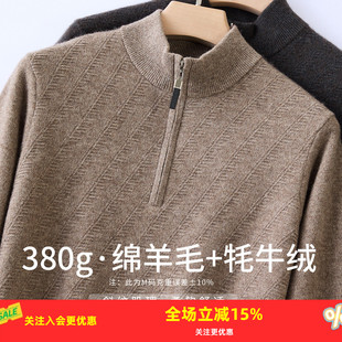 金菊加厚绵羊毛+耗牛绒秋冬男羊毛衫半高领拉链斜纹肌理时尚利落