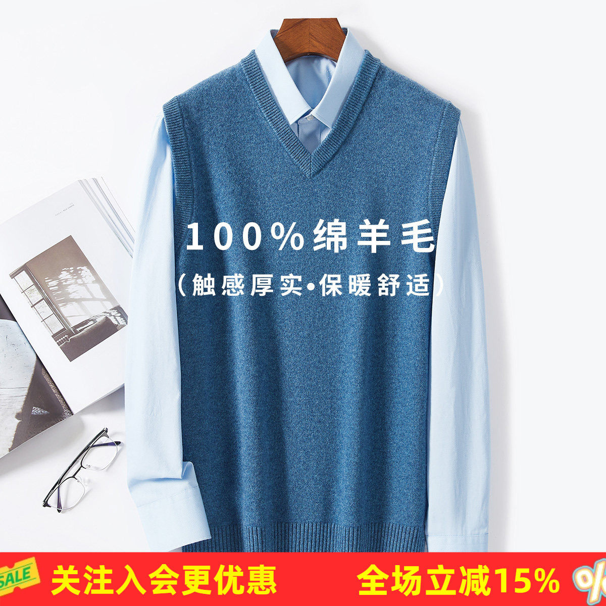 金菊春秋特卖【绵羊毛100%】纯色V领舒适打底男式背心经典日常