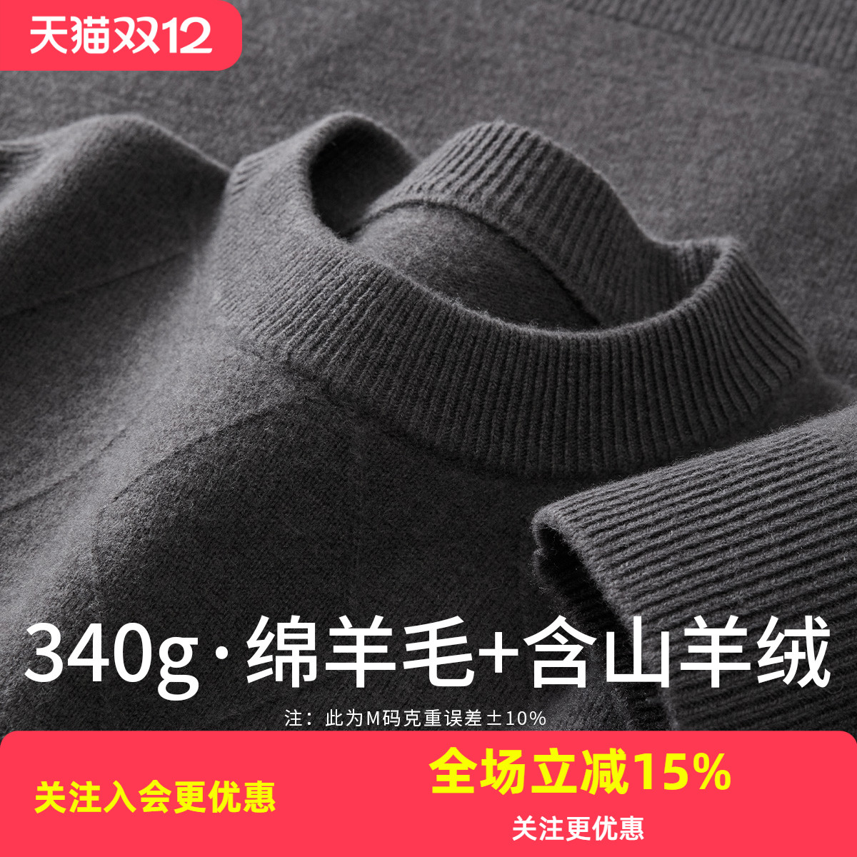 金菊24支3股【含羊绒】25年新款圆领纯色经典套头商务休闲羊毛衫