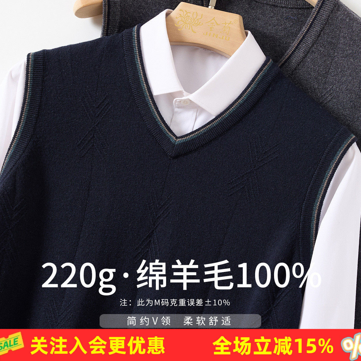 金菊36支3股【100%绵羊毛】26春秋新款简约V领男式羊毛背心
