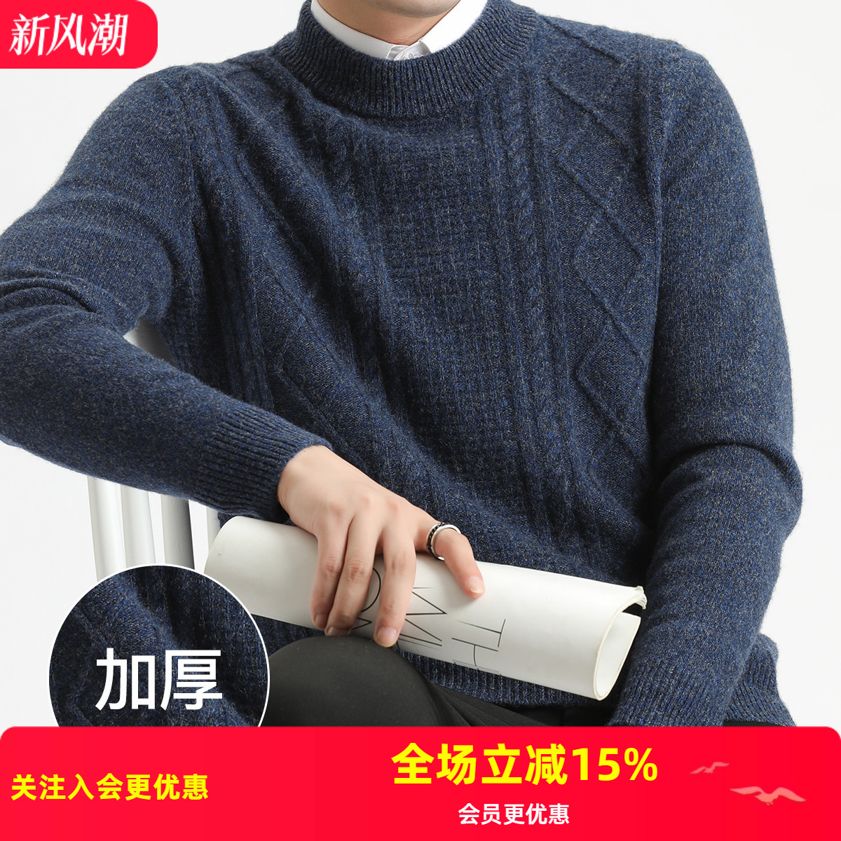 【100纯羊毛】加厚保暖毛衣