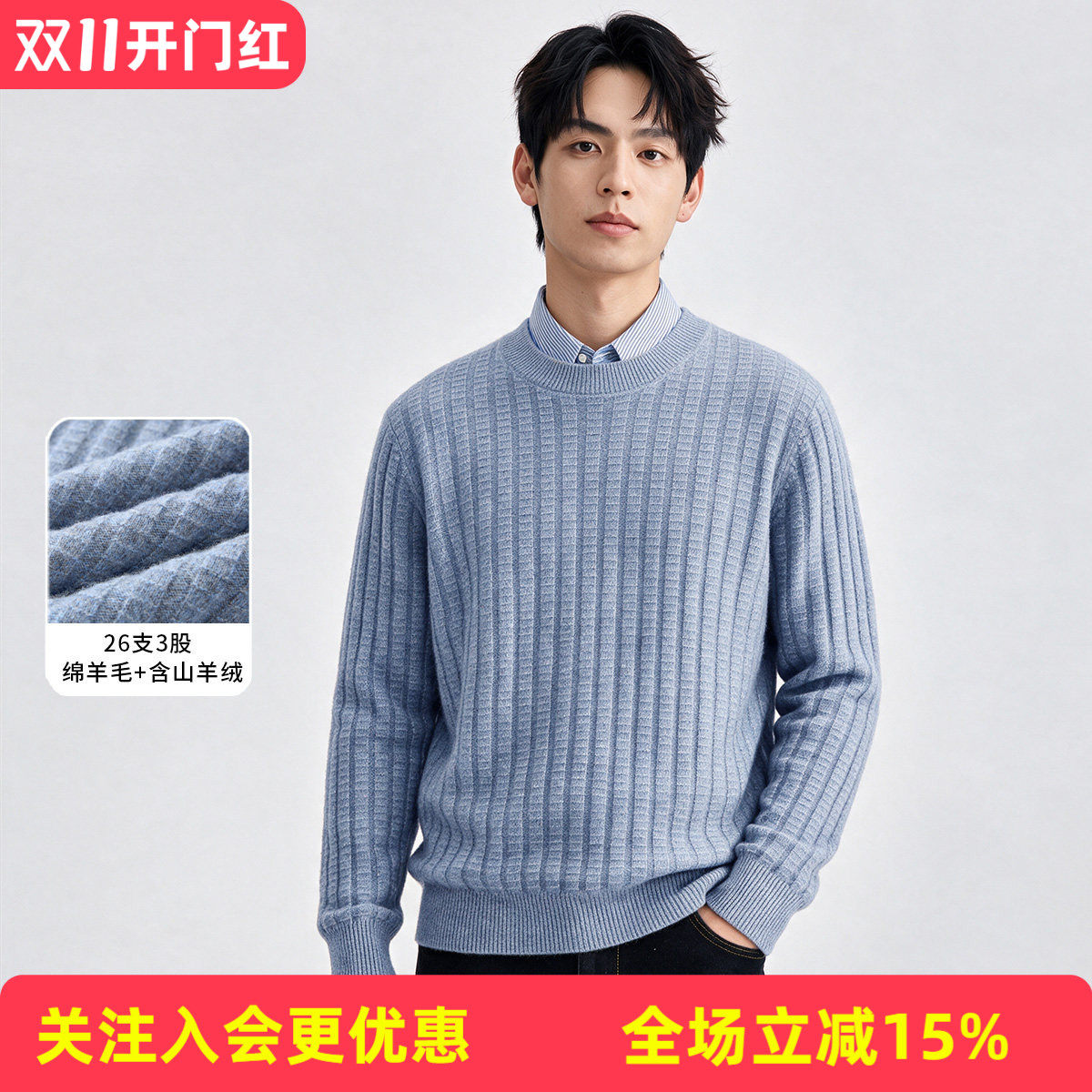 【26支3股绵羊毛+含山羊绒】秋冬新款纯色气质绞花男式羊毛衫