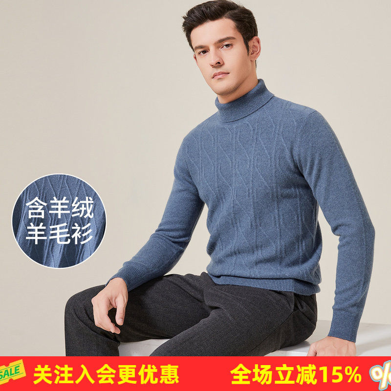 金菊【含羊绒】绵羊毛新款2026厚款冬季翻领纯色菱形男士羊毛衫