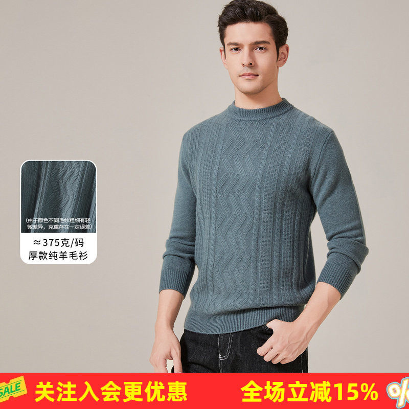 金菊纯色羊毛衫男100%羊毛新款厚款冬季经典时尚扭花套头上衣