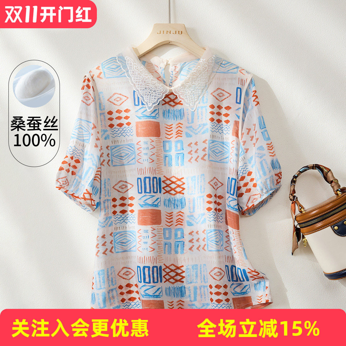 金菊【真丝系列款】撞色几何印花桑蚕丝100%春夏新款气质女式T恤