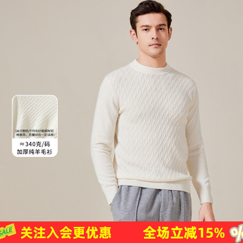 金菊绵羊毛100%【羊毛衫男加厚款冬季】纯色圆领长袖螺纹套头上衣