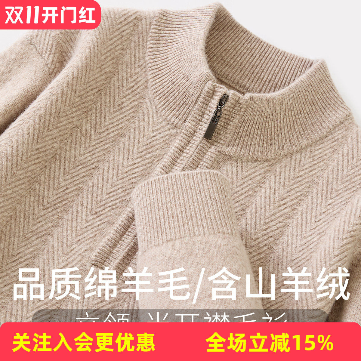 金菊【含羊绒】冬季2026新款立领拉链简约通勤男式羊毛衫