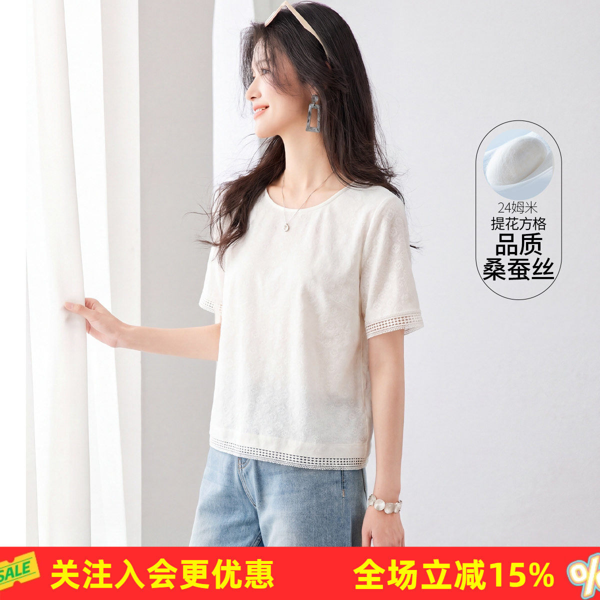 【桑蚕丝】温柔氛围感提花短袖夏季新款蕾丝花边透气纯色女式T恤