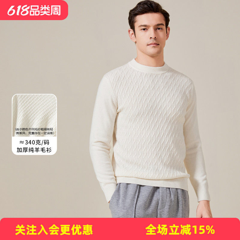 金菊绵羊毛100%【羊毛衫男加厚款冬季】纯色圆领长袖螺纹套头上衣