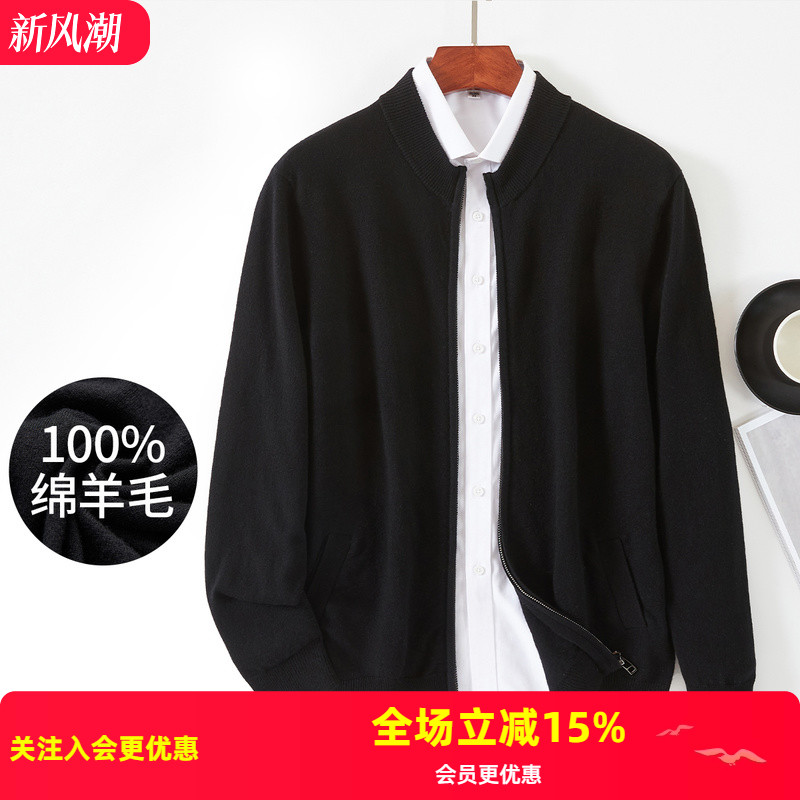 金菊【绵羊毛100%】2025年秋冬新款拉链纯色开衫外套羊毛衫男