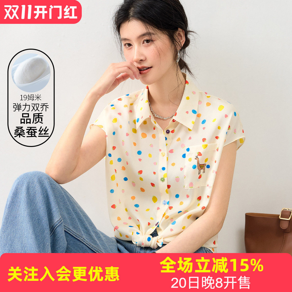金菊19姆米弹力双乔26年夏款【桑蚕丝衬衫】短袖水果印花女式T恤