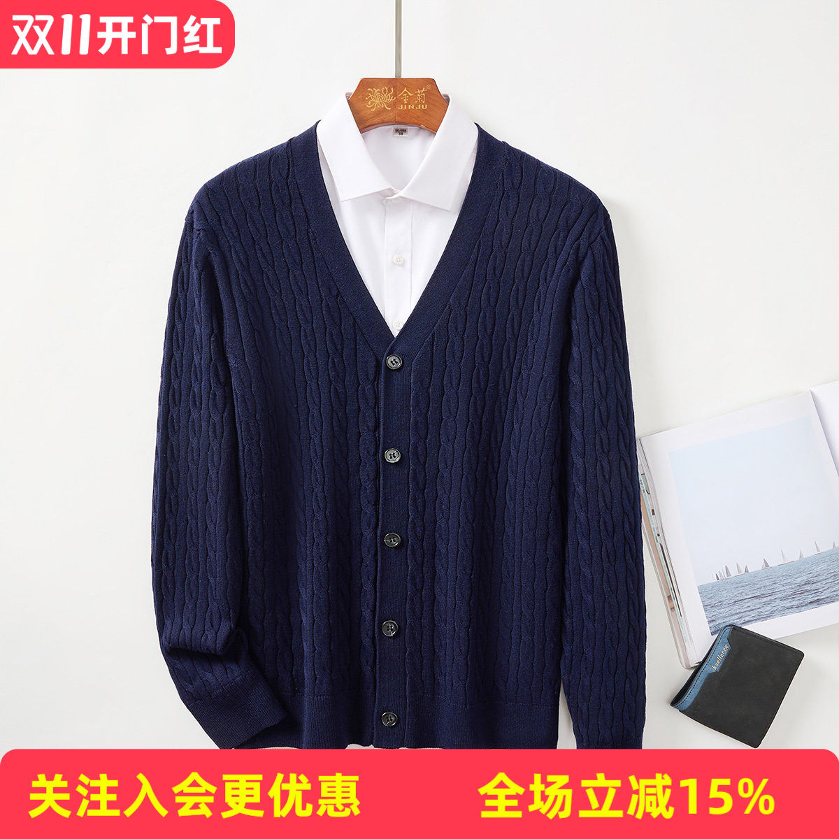 金菊【含羊毛含羊绒】2026年秋冬新款纯色绞花V领开衫男式针织衫