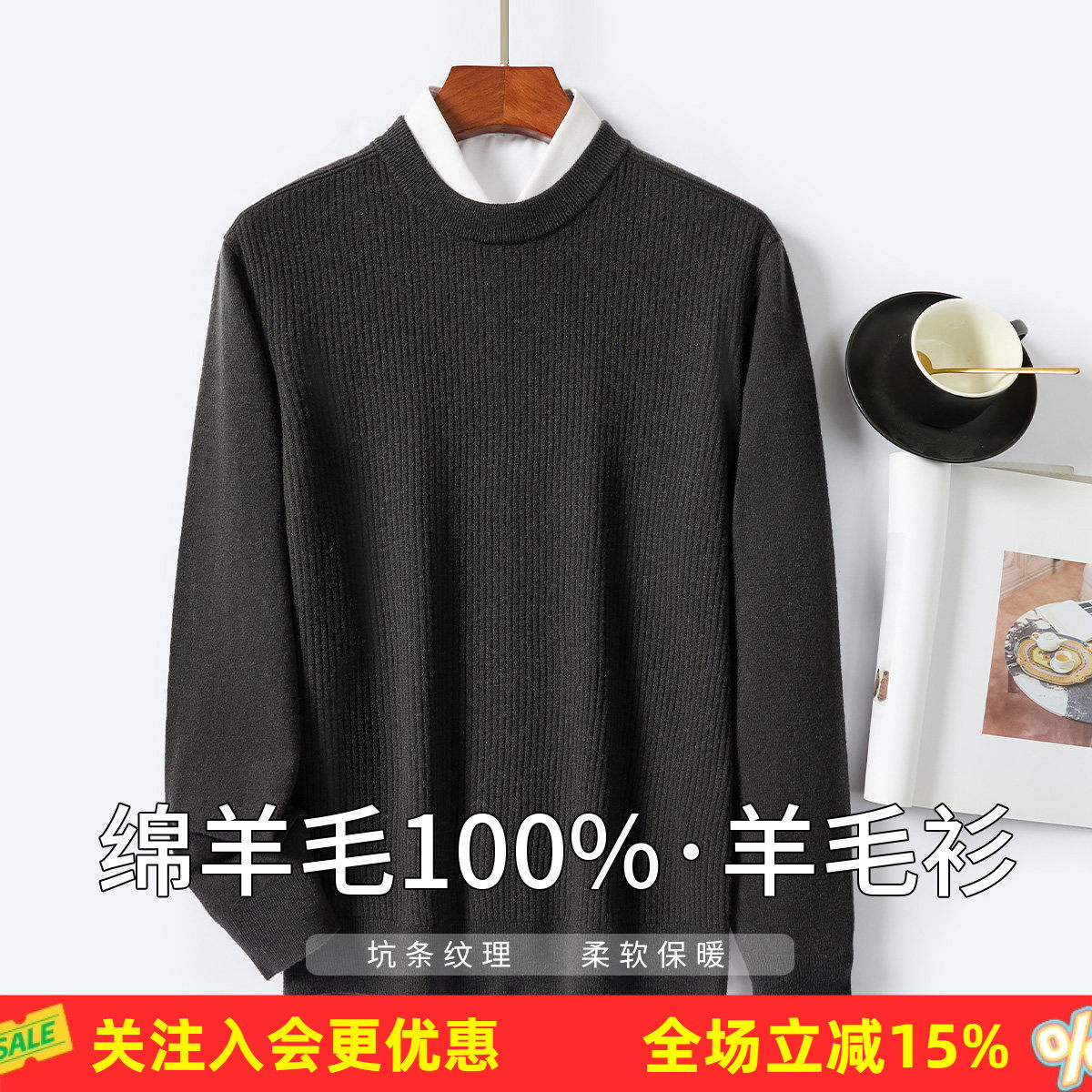 金菊【100%绵羊毛】加厚冬季新款圆领坑条纹理经典纯色男式羊毛衫