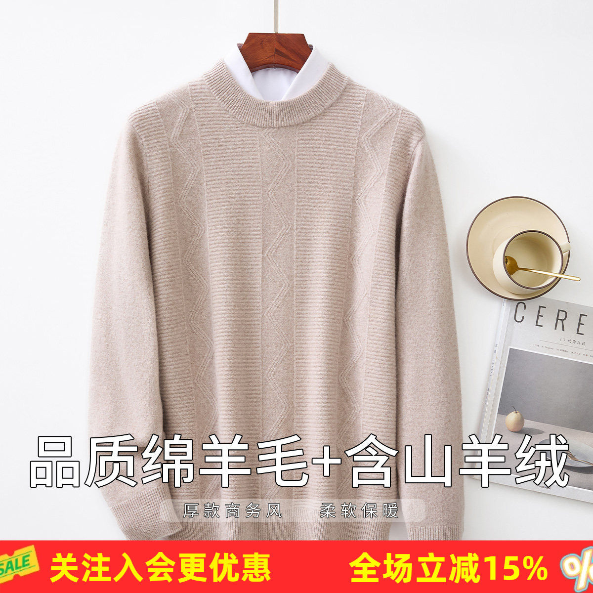 金菊厚款含羊绒圆领绞花商务通勤26春秋新款保暖纯色男式羊毛衫