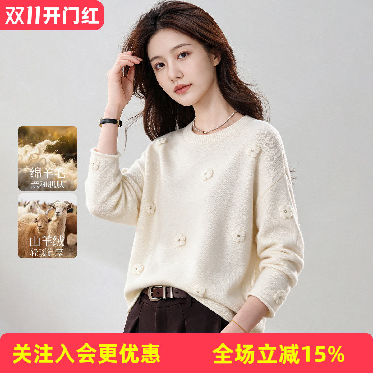 【绵羊毛混纺】圆领立体花朵钉珠宽松温柔含羊绒女式落肩秋冬新款