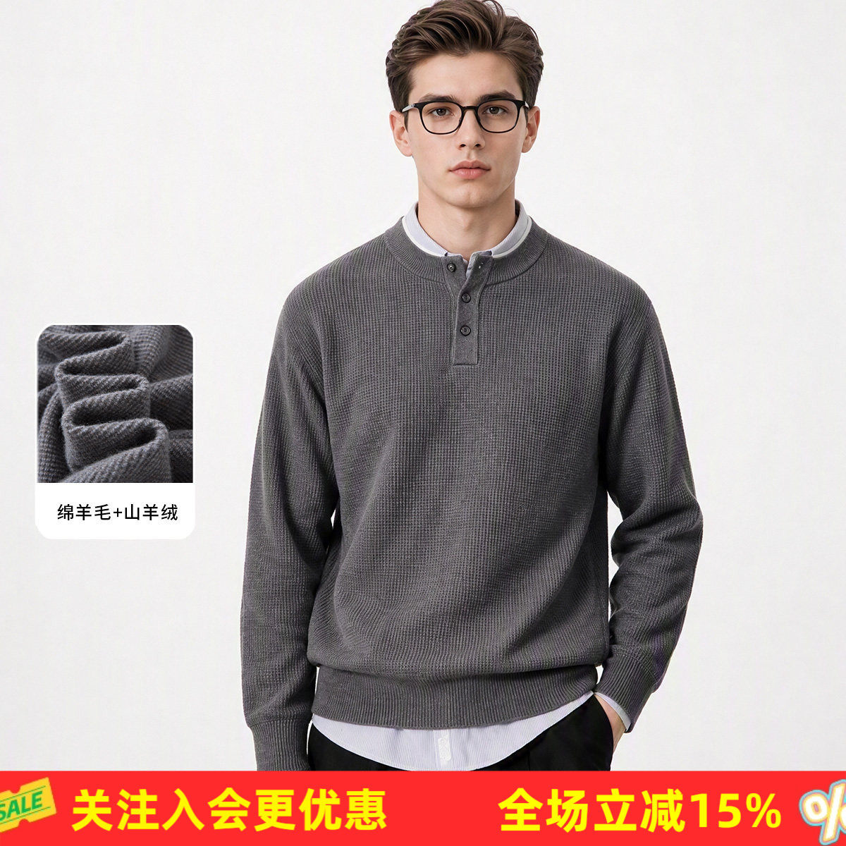【绵羊毛+山羊绒】撞色半开襟26支2股秋冬新款保暖男式羊绒衫