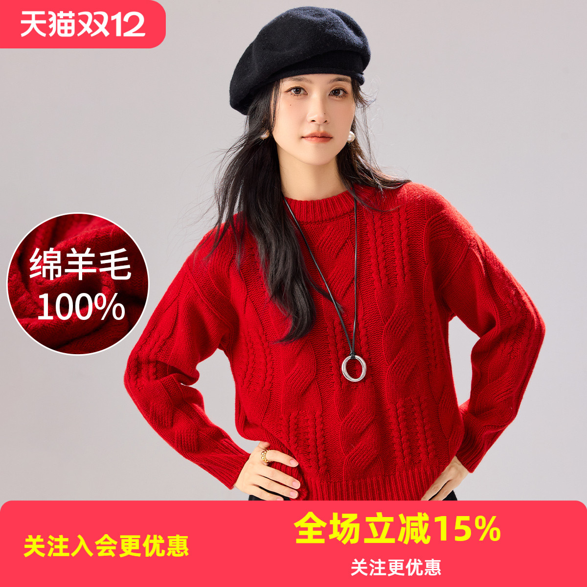 金菊多色可选100%绵羊毛秋冬新款加厚圆领立体编织保暖女羊毛衫