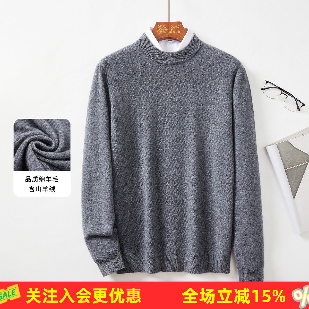 金菊【含羊绒】2026年春秋新款纹理编织时尚宽松保暖男式羊毛衫