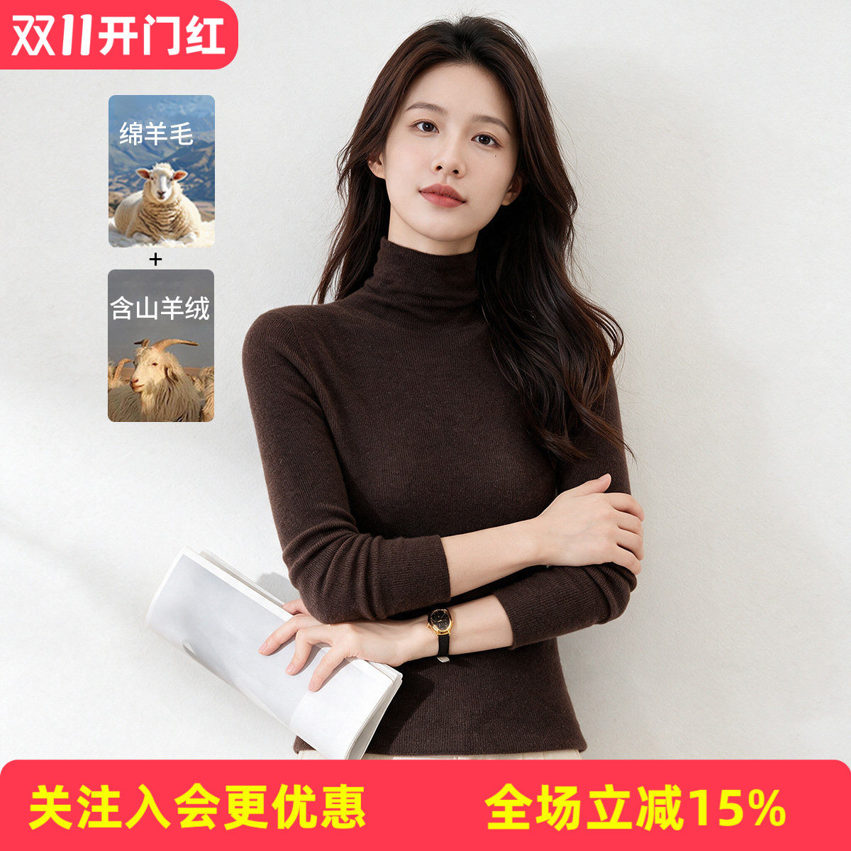 保暖【绵羊毛+山羊绒】针织打底衫堆堆领修身秋冬毛衣女式羊毛衫