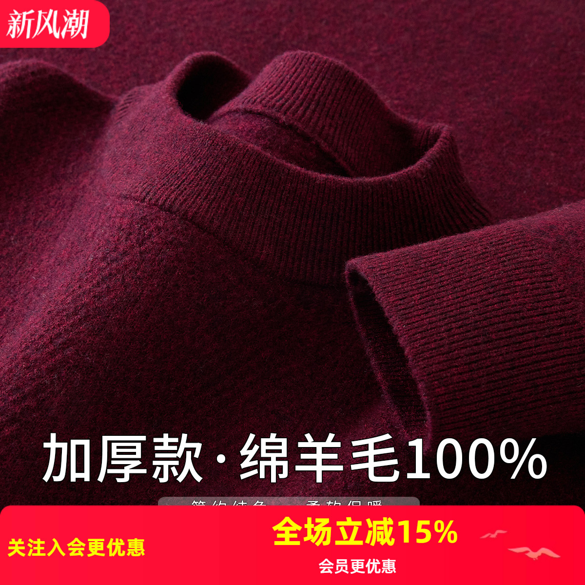 金菊【100%绵羊毛】25年冬季纯色男式羊毛衫加厚宽松保暖高级感