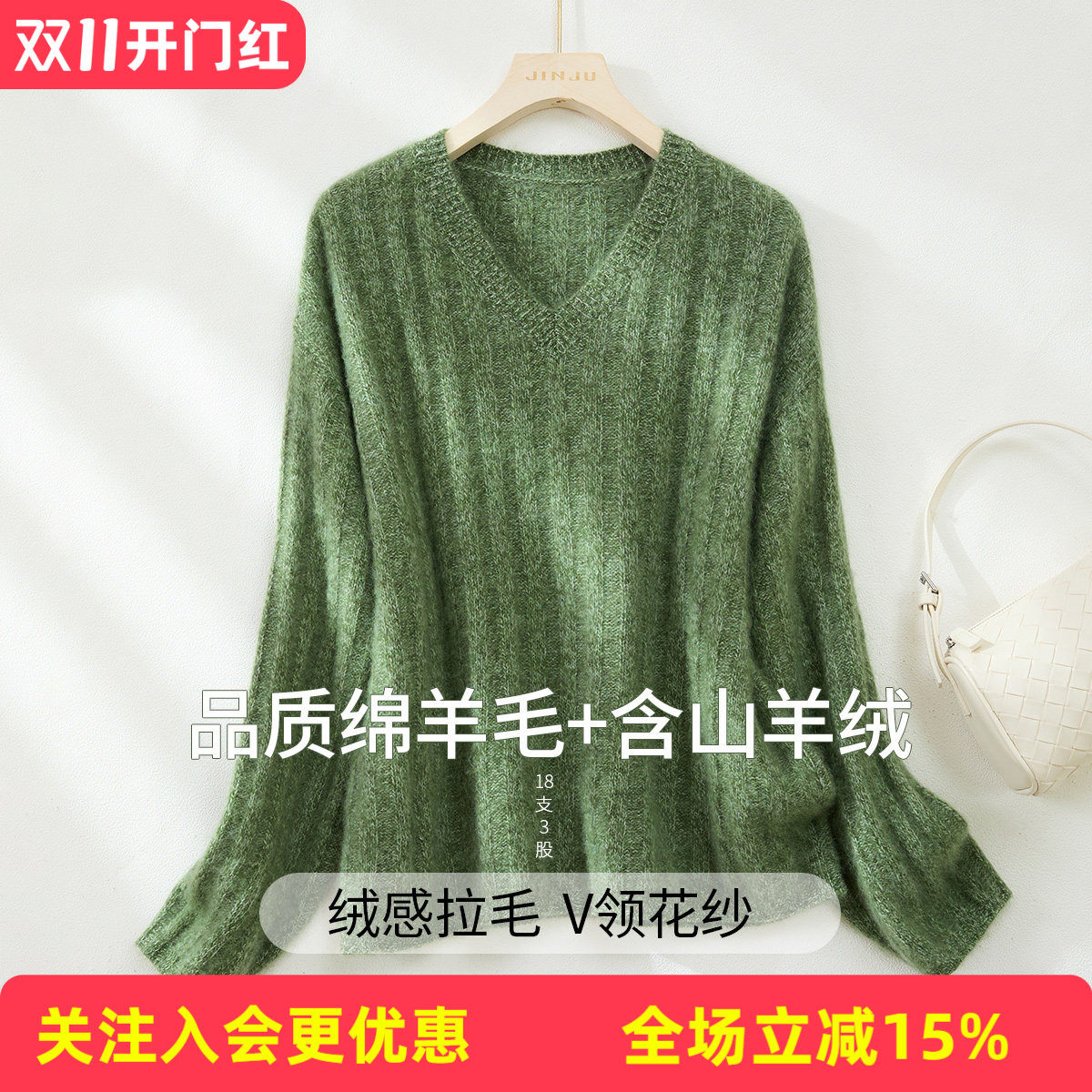 金菊【花纱含羊绒拉毛】V领气质显瘦秋冬新款18支3股女式羊毛衫