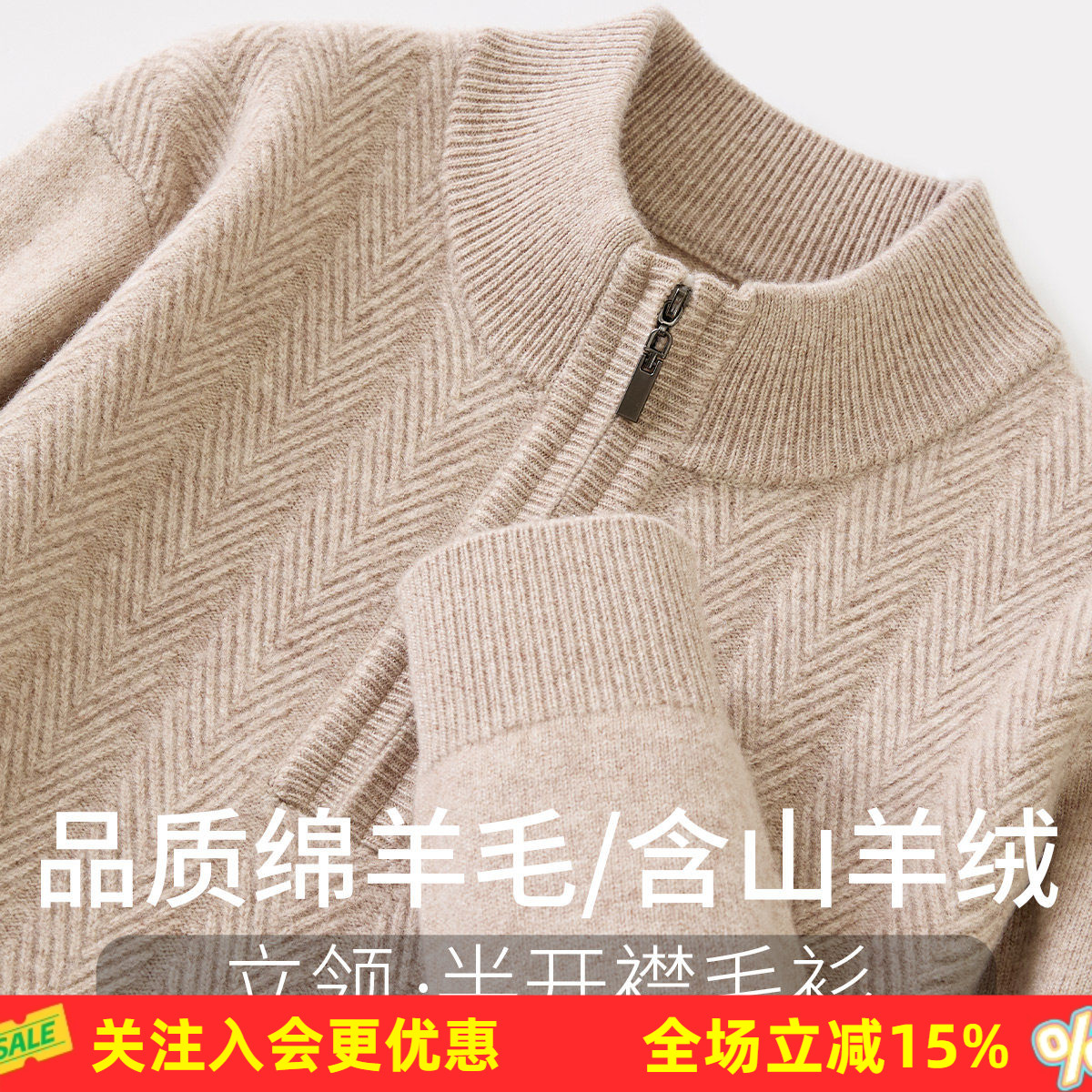 金菊【含羊绒】冬季2026新款立领拉链简约通勤男式羊毛衫
