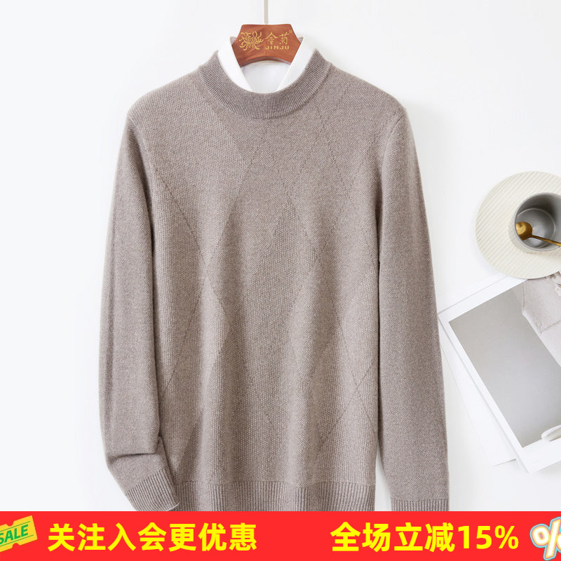 金菊26支【含羊绒】26新款保暖舒适菱格提花套头纯色男士羊毛衫